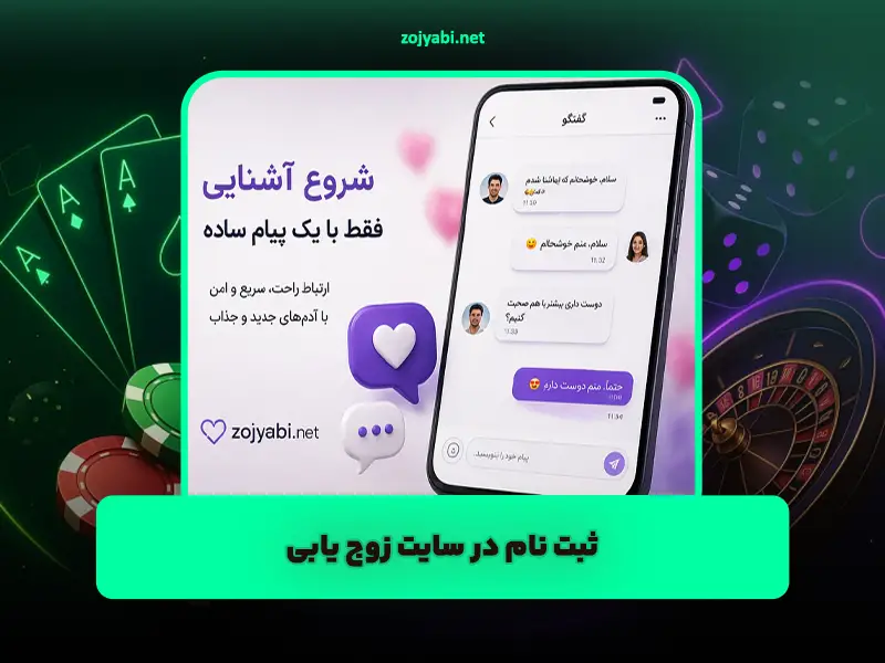 سایت همسریابی